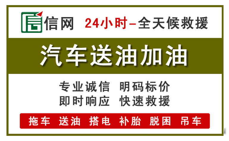 江门附近汽车应急送油电话