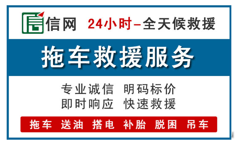 江门附近24小时汽车救援电话